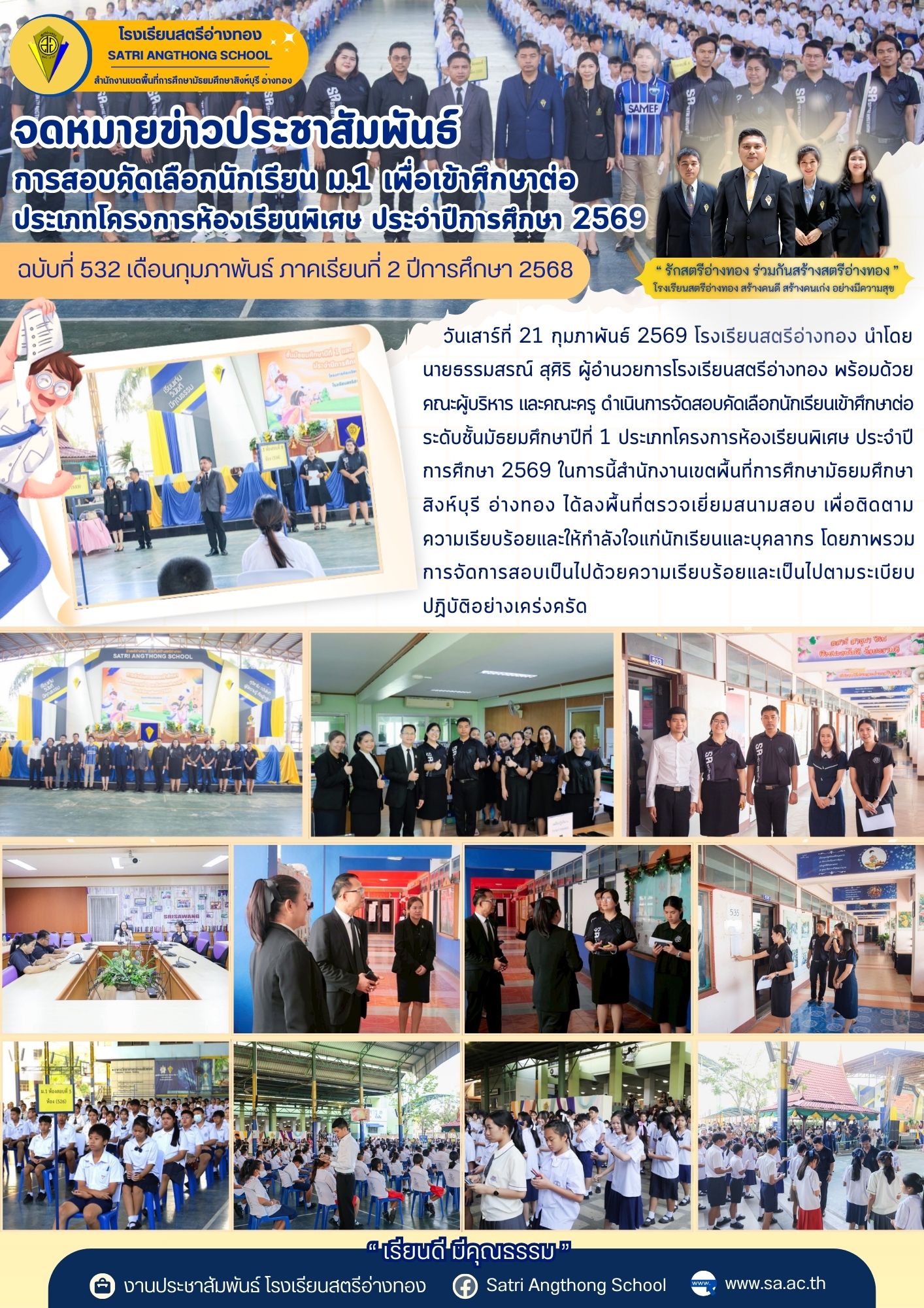 ฉบับที่ 532 การสอบคัดเลือกนักเรียน ม.1 เพื่อเข้าศึกษาต่อ ประเภทโครงการห้องเรียนพิเศษ ประจำปีการศึกษา 2569